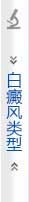 白癜风类型
